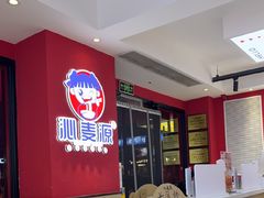 -沁麦源过桥米线(总店)