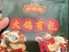 -大鸽饭(马王堆店)