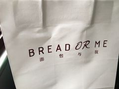 -面包与我Bread Or Me(长城汇店)
