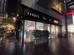 门面-桃园眷村(万象天地店)
