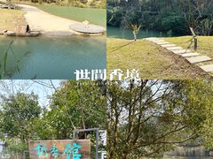-世间香境·七溪地
