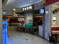 -宝珠奶酪(长宁金虹桥店)