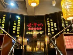 -龚印记牛骨牛杂屋·四代传承(珠影星光城店)