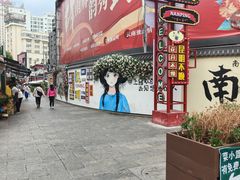 -南屏步行街