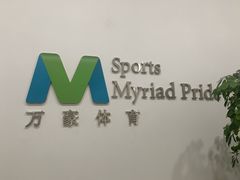 -万豪游泳俱乐部(总店)
