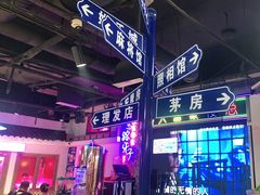 -马路牙子烧烤音乐酒馆(望京店)