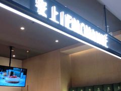 -安上烘焙 ENCHANTE(世纪汇店)