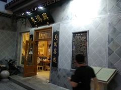 门面-朱鸿兴面馆(镇湖店)