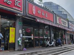 -好面道大肠面(中华路店)