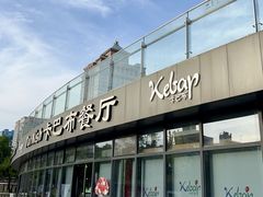 -土耳其卡巴布清真餐厅(西安店)