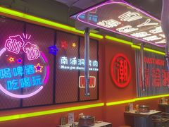 -南浦洞烤肉·新世界版(奥体店)