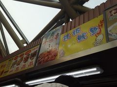 -老绍兴三味臭豆腐(奥林匹克购物广场店)