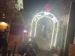 -福苗小骆驼烧烤(莲湖路店)