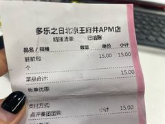 -多乐之日(王府井apm店)