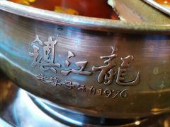 -镇江龙·火锅串串(武侯祠店)
