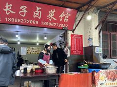 -吴长子卤菜馆(统一街店)