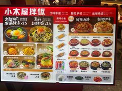 -小木屋拌饭(西安万象天地店)