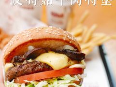 波特菇牛肉特堡-The Habit Burger Grill 哈比特汉堡(复兴soho店)