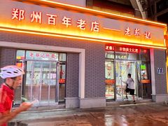 -老蔡记(德化美食街店)