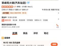 -翠峰苑火锅(迎宾路店)