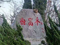 -燕窝岭