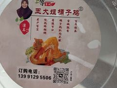 -清真·王家桶子鸡