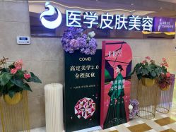 -南京康美美容医院·旗舰店