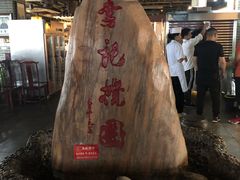 -李记搅团•非遗陕菜(三桥店)
