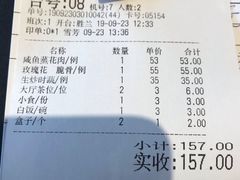 账单-沙龙酒家