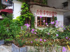-广州市紫泥堂文化创意园景区