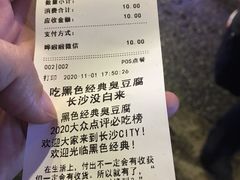 -黑色经典臭豆腐·湖南特产(步行街店)