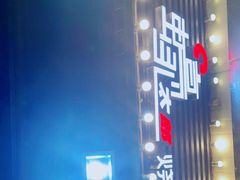 -蚝太郎 • 海鲜烧烤(建国路创始店)