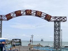 -硇洲岛旅游区