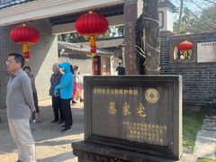-蔡家宅