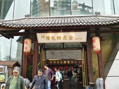 -厝包四点金·潮宴(太古仓店)