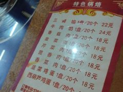 菜单-胡同老锅烙(南二道街)