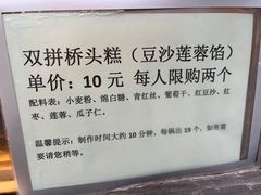 -步步高桥头糕