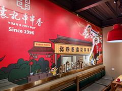 -袁记串串香(梁家巷店)