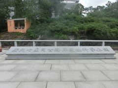 -广州七星岗古海岸遗址科学公园