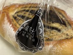 黑芝麻大米面包-啊噗吐呦现场烘焙(麦凯乐店)