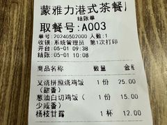 -蒙雅力港式茶餐厅(学人特色商业街店)