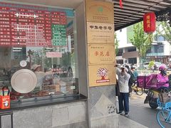 -陆稿荐观前街店