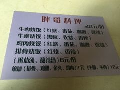 -胖哥料理(兴义里店)