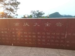 -大金鹰园