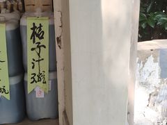 -苏州蜜饯门市部