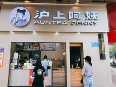 门面-沪上阿姨鲜果茶(黄石港万达金街店)