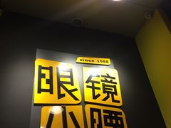 -望京小腰(北京总店)