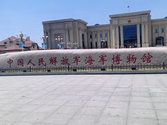 -中国人民解放军海军博物馆