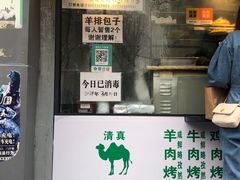-吉利利·烤包子(双井店)