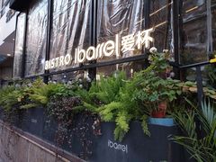 -ibarrel爱杯·bistro&brunch(江宁路店)